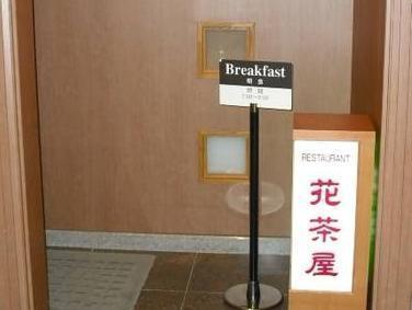 藤枝驿北路线酒店 3*